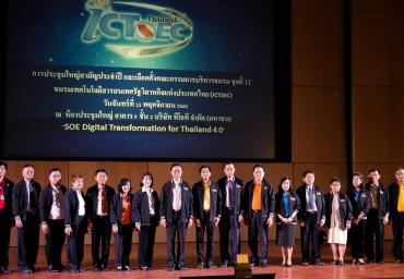 การประชุมใหญ่สามัญประจำปี และเลือกตั้งคณะกรรมการบริหารชมรม ชุดที่ 12